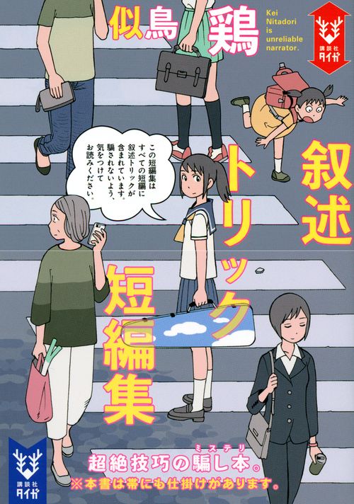 舞台 TRIUMPシリーズ 短編集 4冊セット 叙述トリック短編集 – 丸善ジュンク堂書店ネットストア