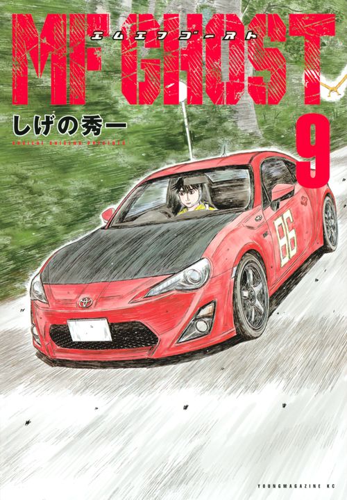 MFゴースト 1-21巻セット　エムエフゴースト　A25425 Amazon.co.jp: MFゴースト コミック 1-21巻セット : しげの秀一
