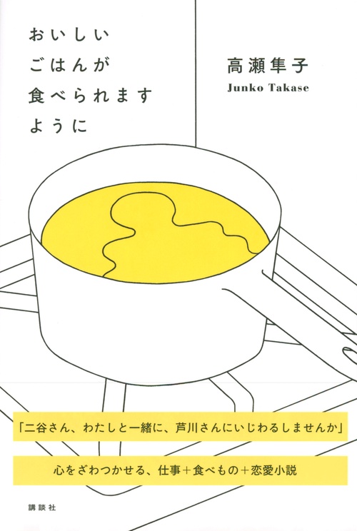 おいしいごはんが食べられますように – 丸善ジュンク堂書店ネットストア