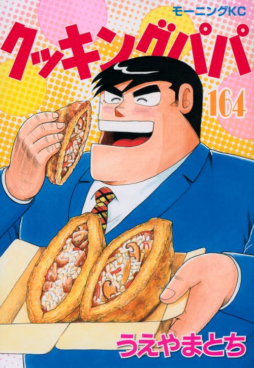 クッキングパパ 他42冊 セット 2025年最新】クッキングパパ全巻の人気アイテム - メルカリ
