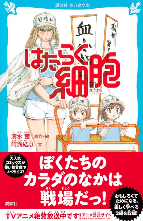 はたらく細胞 – 丸善ジュンク堂書店ネットストア