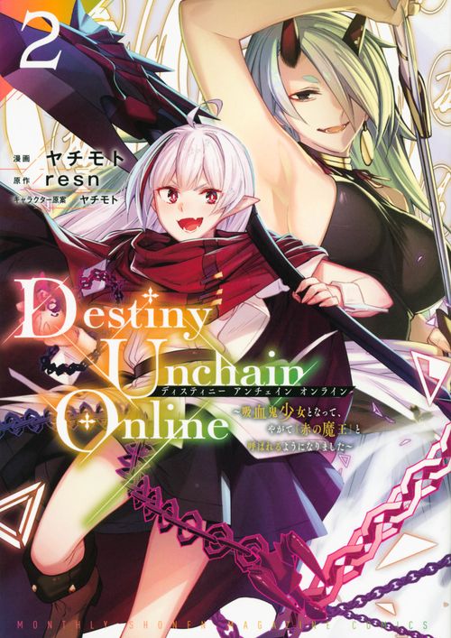 ルーシークリボン　魔法にかかった妖精のお城　額 Destiny Unchain Online ～吸血鬼少女となって、やがて『赤の