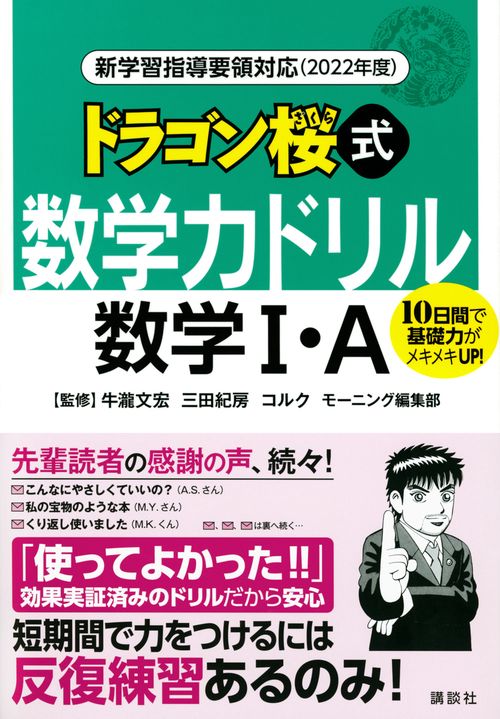 ドラゴン桜 1巻〜20巻➕ドラゴン桜式東大予想問題集 ドラゴン桜」式クイズで学ぶ東大思考 なぜブルーベリー農家は