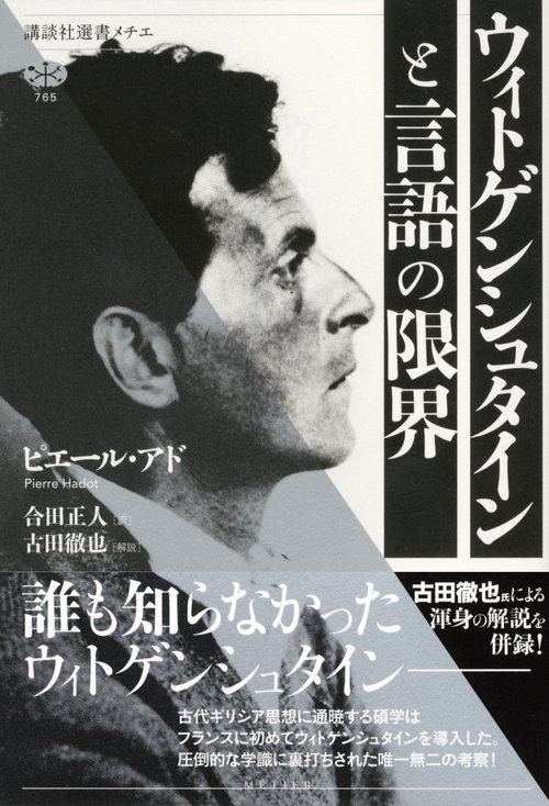 ウィトゲンシュタインと言語の限界 – 丸善ジュンク堂書店ネットストア
