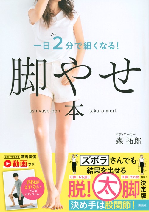 脚やせ本 一日2分で細くなる！ – 丸善ジュンク堂書店ネットストア