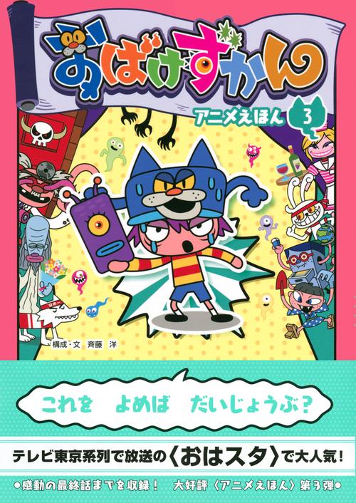 ゆきおばけずかん　36冊 Amazon.co.jp: いえのおばけずかん ざしきわらし 特装版