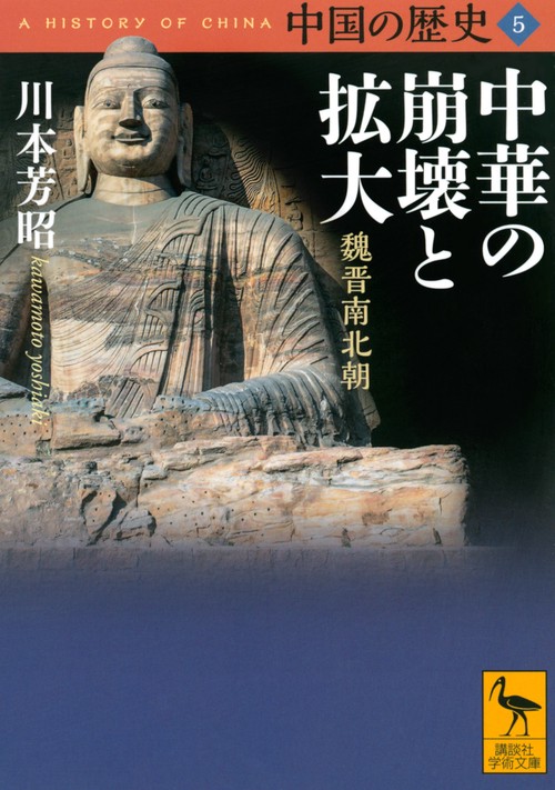 古史紀年の秘密を解く 讖緯説紀年論批判 古史紀年の秘密を解く: 讖緯説紀年論批判 | 岡 庸之亮 |本