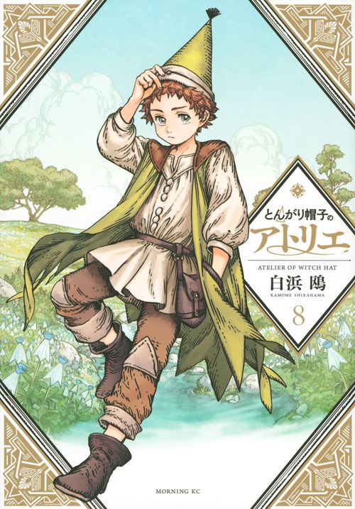 GW値下げ　とんがり帽子のアトリエ　画集　フランス版 とんがり帽子のアトリエ 画集 フランス版 激安通販 オンライン