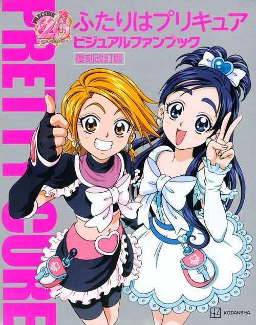 【中古】 ふたりはプリキュア １/講談社/東堂いづみ 中古】 ふたりはプリキュア 1/講談社/東堂いづみ
