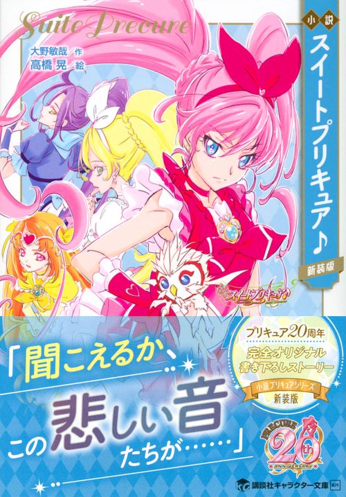 小説 スイートプリキュア♪ 新装版 – 丸善ジュンク堂書店ネットストア