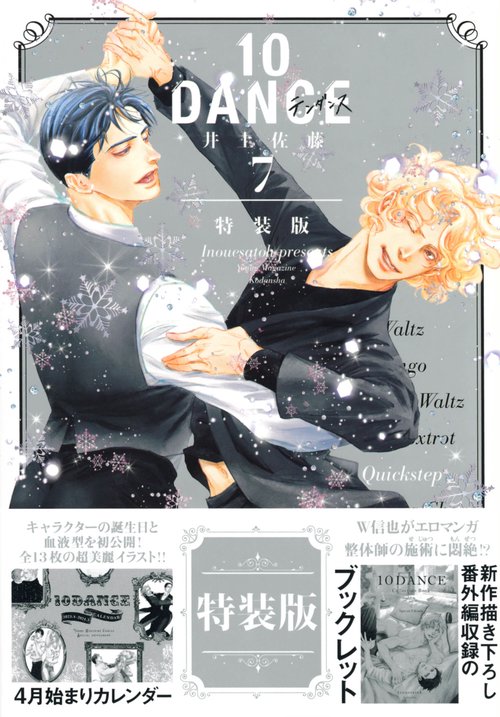 10DANCE（7）特装版 – 丸善ジュンク堂書店ネットストア