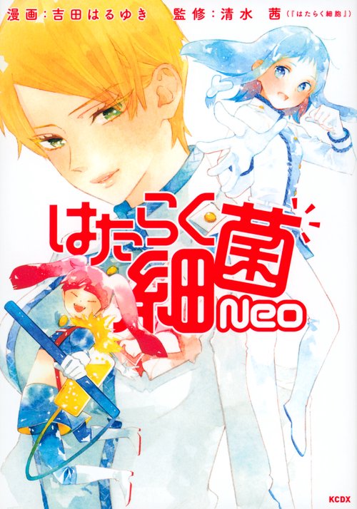 はたらく細胞　21冊セット　まとめ　漫画　細菌 はたらく細胞 21冊セット まとめ 漫画 細菌 全巻セット