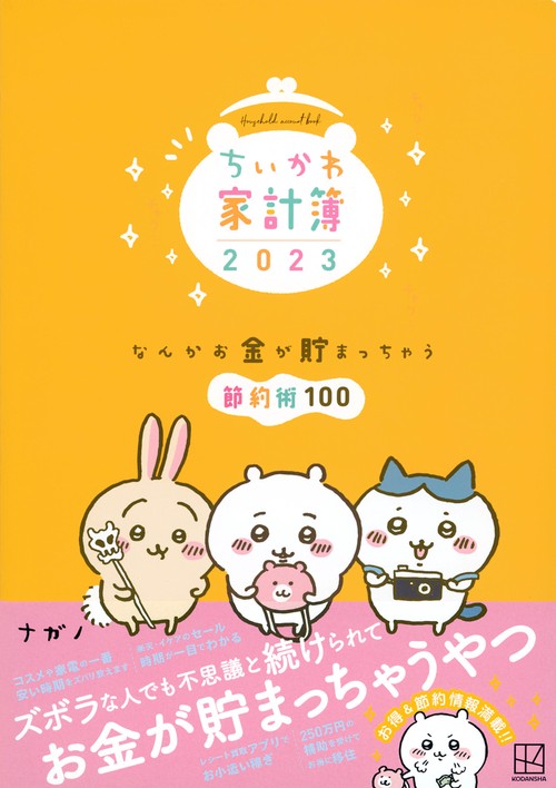 12.【貯金BOX】1〜100 ちい ちいかわ 貯金箱｜Yahoo!フリマ（旧PayPayフリマ）