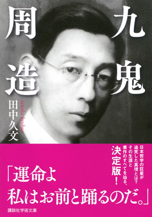 九鬼周造 – 丸善ジュンク堂書店ネットストア