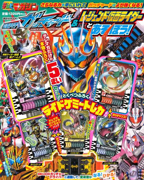 仮面ライダーガッチャード＆レジェンド仮面ライダーとあそぼう