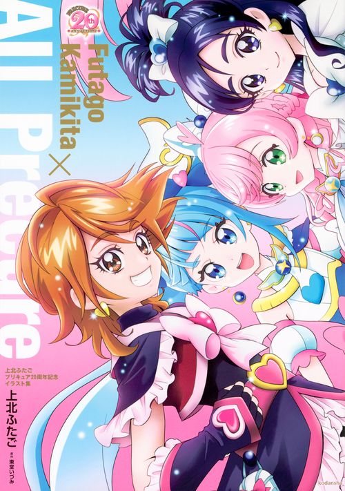 プリキュア 漫画セット 上北ふたご プリキュアコレクション 上北ふたご 漫画 コミック13冊セット