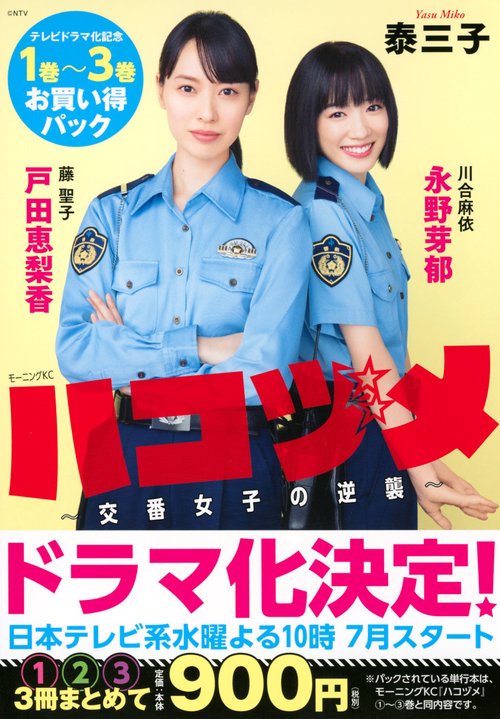 n*o様 ドラマ ハコヅメ DVDBOX ドラマ『ハコヅメ～たたかう！交番女子～』Blu-ray＆DVD BOX