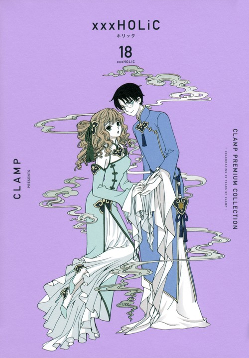 CLAMP PREMIUM COLLECTION ×××HOLiC（18） – 丸善ジュンク堂書店
