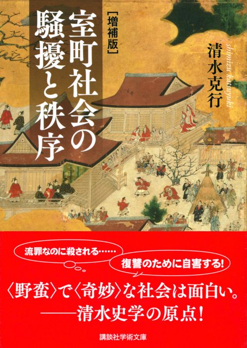 【中古】草莽の経済思想?江戸時代における市場・「道」・権利 草莽の経済思想: 江戸時代における市場・「道」・権利 | 小室 正紀 |本
