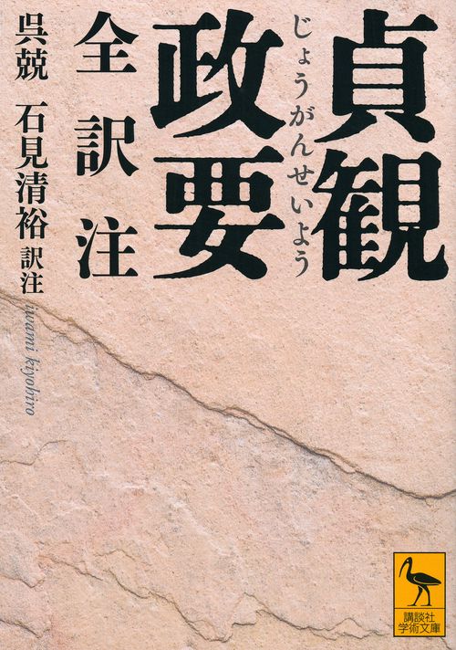 新釈漢文大系 貞観政要 95 上 96 下 貞観政要 上下2巻揃い 新釈漢文大系95・96(原田種成) / 古本、中古本