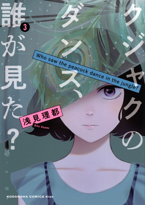 クジャクのダンス、誰が見た？　漫画　全巻 クジャクのダンス、誰が見た? コミック 1-6巻セット (講談社