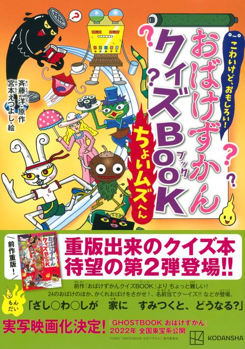 おばけずかん 全30巻+おばけずかんクイズ こわいけど、おもしろい！ おばけずかんクイズBOOK ちょいムズ