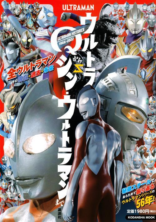 ウルトラマン 2006 ULTRAMAN MAX 40th anniversary Calendar ULTRA SEVEN
