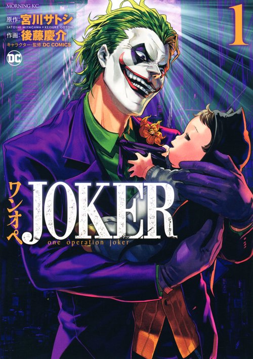JOKER 様・専用ページです【予約済み】４点セット ワンオペJOKER（1） – 丸善ジュンク堂書店ネットストア