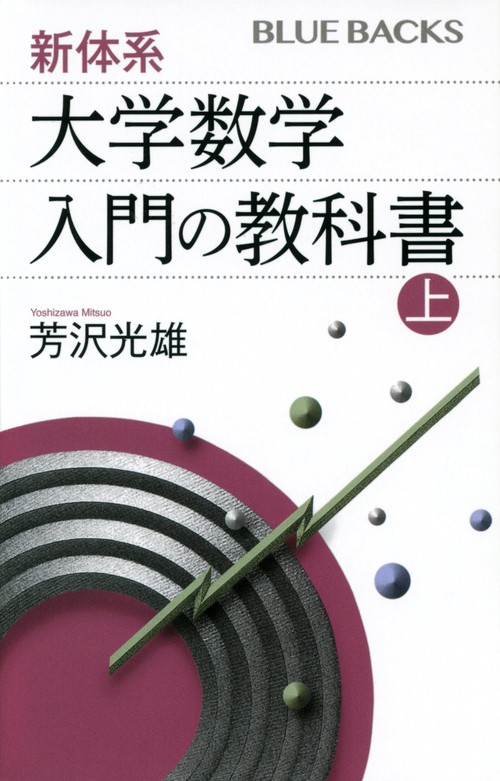 大学への数学シリーズ　５冊セット 大学入試全レベル問題集数学 5 / 大山壇 - 紀伊國屋書店ウェブストア