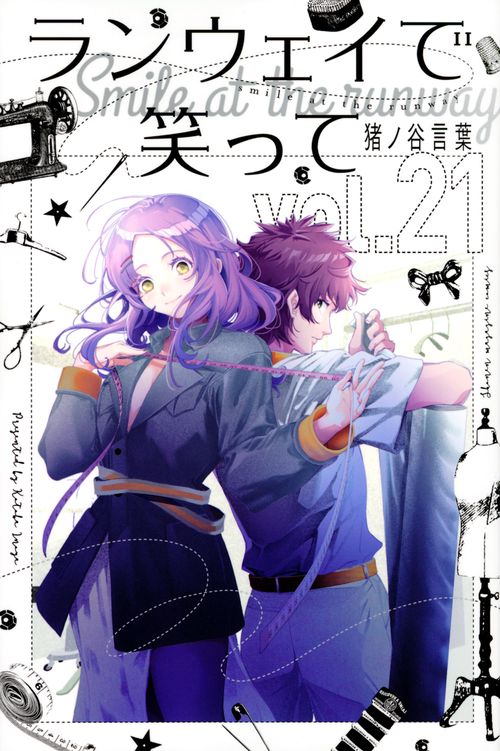 ランウェイで笑って（21） – 丸善ジュンク堂書店ネットストア