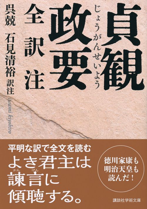 貞観政要 全訳注 – 丸善ジュンク堂書店ネットストア