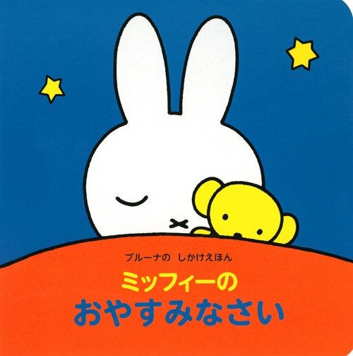 ディック•ブルーナの絵本　30冊セット　すぽーつのほん　みんなでいくつ ディック•ブルーナの絵本 30冊セット すぽーつのほん みんなでいくつ