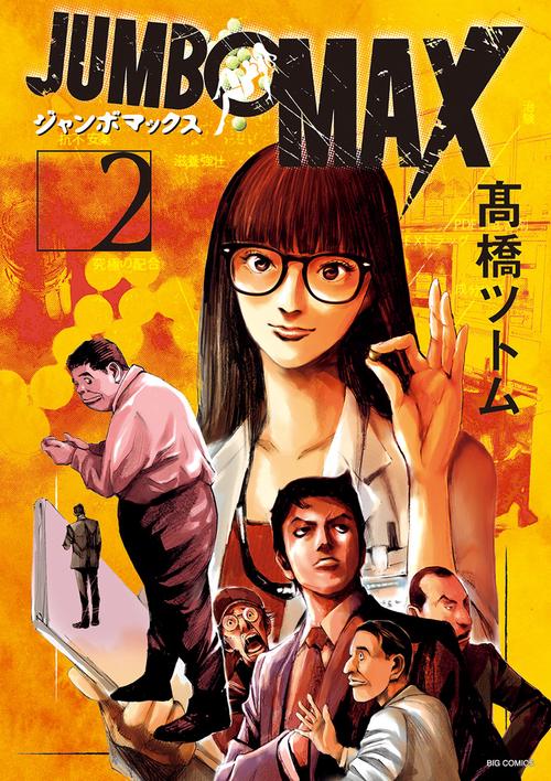 JUMBO MAX – 丸善ジュンク堂書店ネットストア