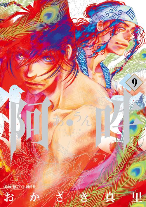 【全巻帯付・初版】阿・吽 全巻 阿・吽 コミック 全14巻セット（コミック） 全巻セット 中古 : VALUE
