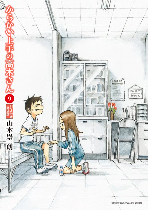 【まとめ売り】山本宗一郎原作漫画　全51冊・からかい上手の高木さん9巻付録DVD まとめ売り】山本宗一郎原作漫画 全51冊・からかい上手の高木