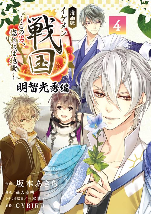 イケメン戦国　(画像8枚あり) イケメン戦国◇時をかける恋 シチュエーションCD 2nd Season