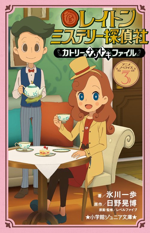 レイトン ミステリー探偵社 ~カトリーのナゾトキファイル~ DVD Vol.4 レイトン ミステリー探偵社 ～カトリーのナゾトキファイル～ DVD