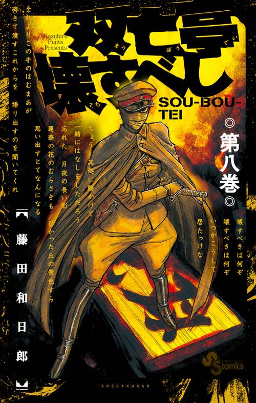 双亡亭壊すべし – 丸善ジュンク堂書店ネットストア