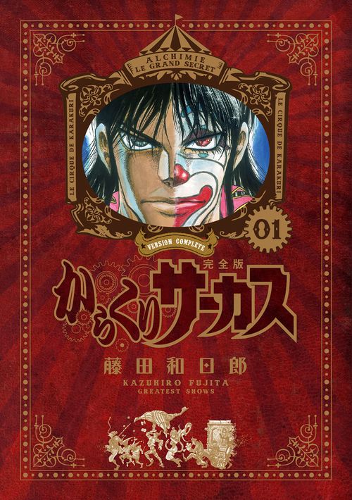 02▢ からくりサーカス 新装版 NA0325-11 02▢ からくりサーカス 新装版 NA0325-11