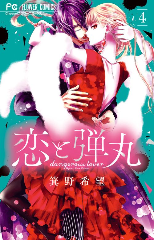 【初版本ペーパー】恋と弾丸２巻♥️サイン本＆コンプリートペーパー３枚セット 71TJ3rUTqkL._UF350,350_QL50_.jpg