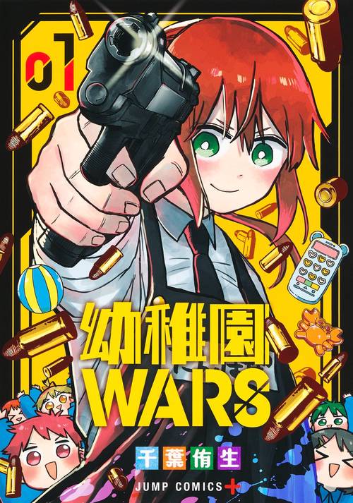 幼稚園WARS 1 – 丸善ジュンク堂書店ネットストア
