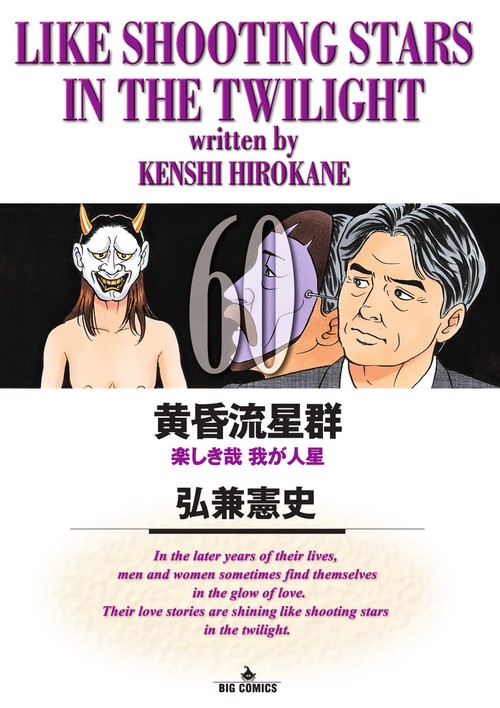 黄昏流星群 – 丸善ジュンク堂書店ネットストア