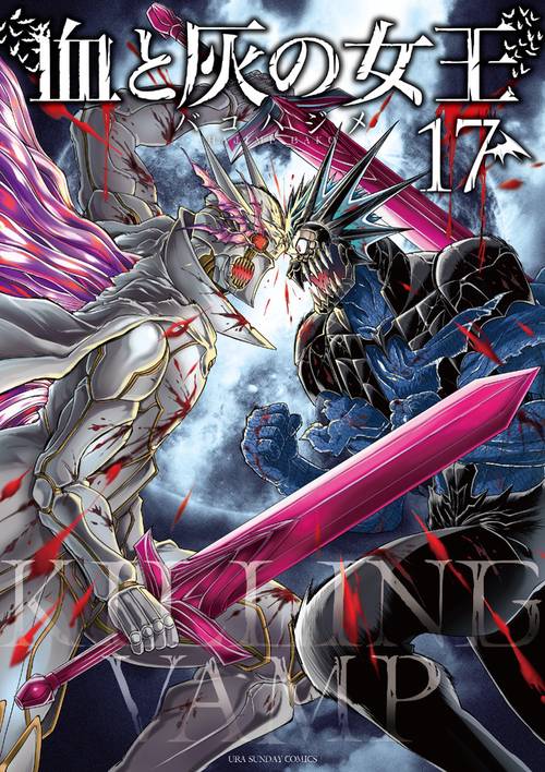 血と灰の女王　漫画　全巻セット　1巻〜23巻　最新刊まで 血と灰の女王 (全24巻) Kindle版