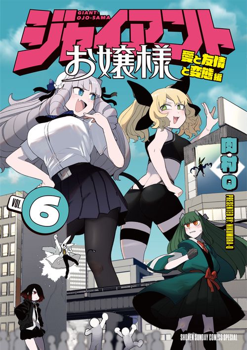 ジャイアントお嬢様 – 丸善ジュンク堂書店ネットストア