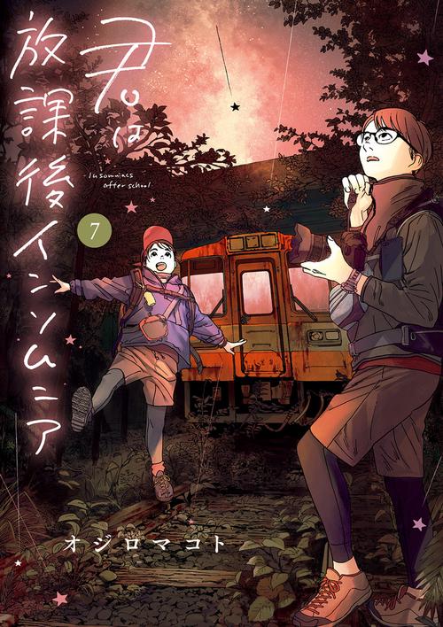 君は放課後インソムニア – 丸善ジュンク堂書店ネットストア