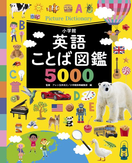 英語ことば図鑑5000 – 丸善ジュンク堂書店ネットストア