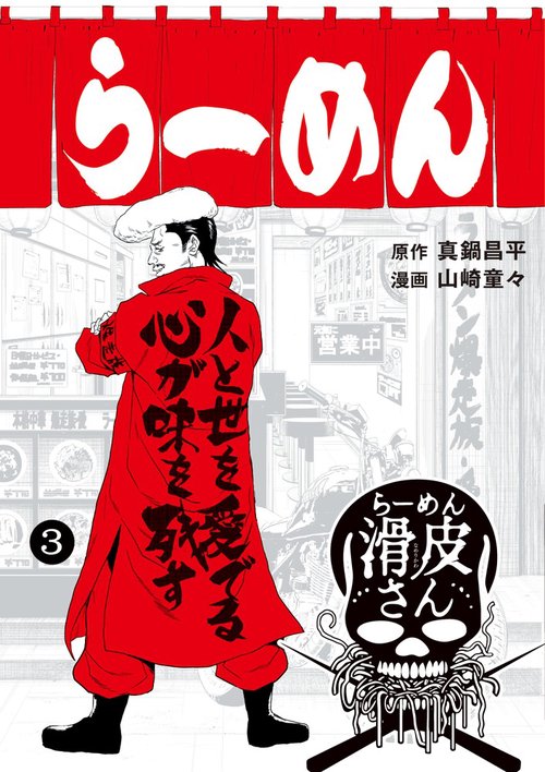闇金ウシジマくん 全巻 らーめん滑皮さん 全巻 闇金ウシジマくん らーめん滑皮さん 全巻セット まとめ売り 漫画