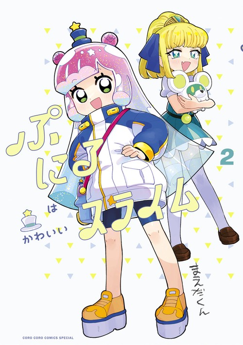 ぷにるはかわいいスライム – 丸善ジュンク堂書店ネットストア