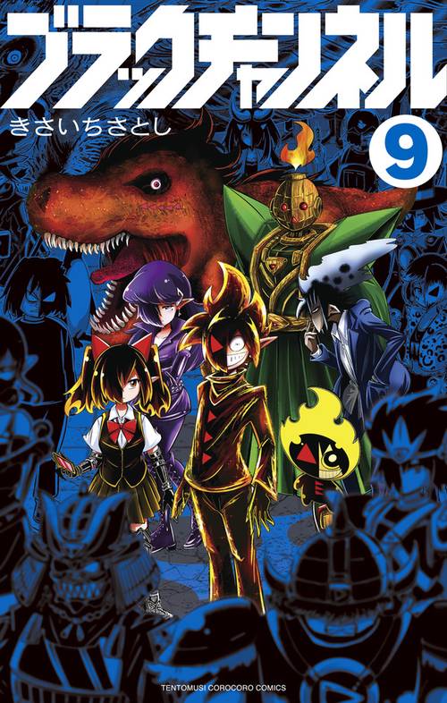 ブラック ちゃん様 ブラックチャンネル – 丸善ジュンク堂書店ネットストア