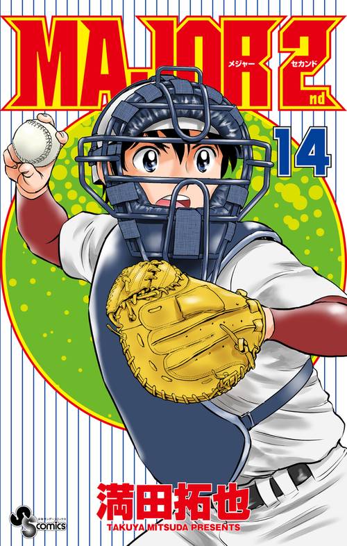 MAJOR 2nd（メジャーセカンド） – 丸善ジュンク堂書店ネットストア
